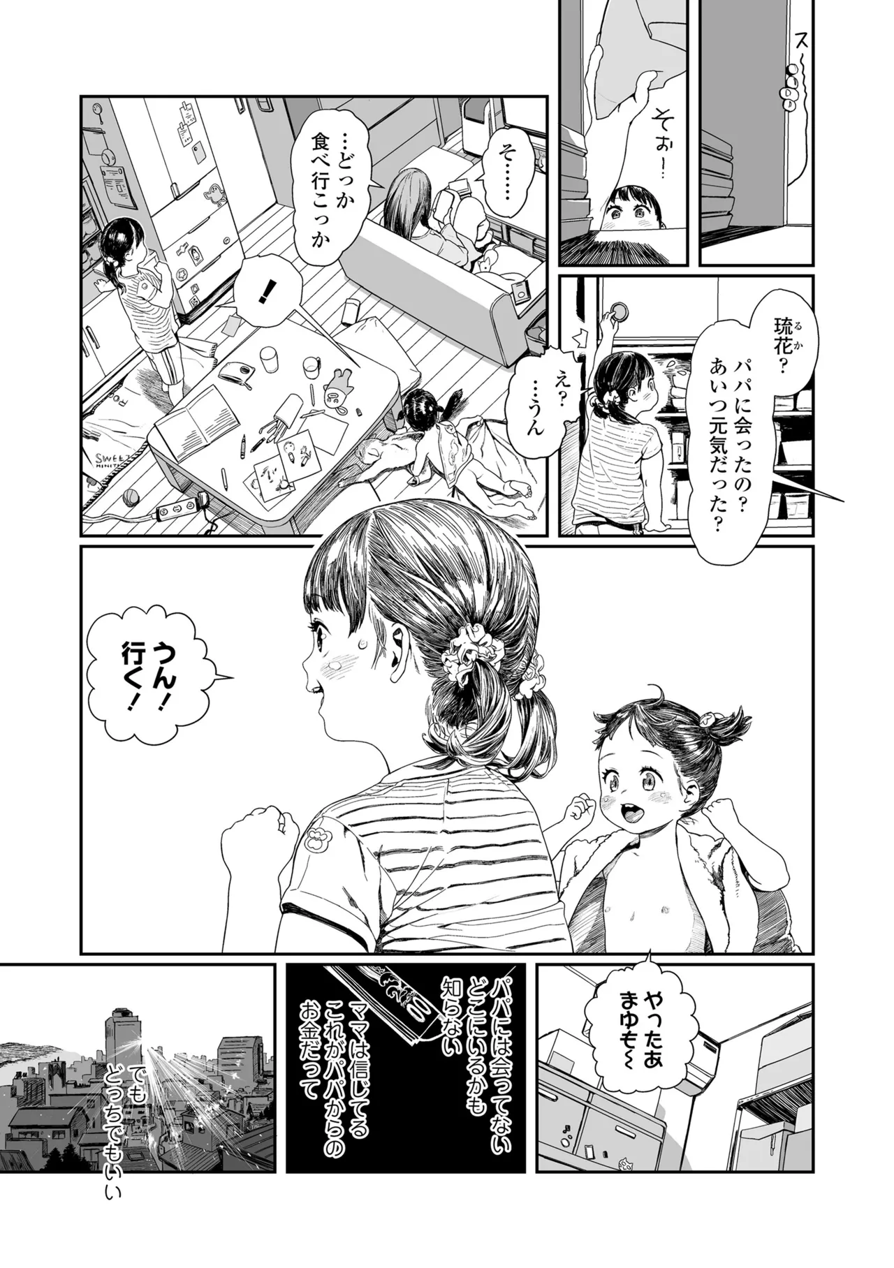 Sarapuni Hoppe na Purity - Page 87