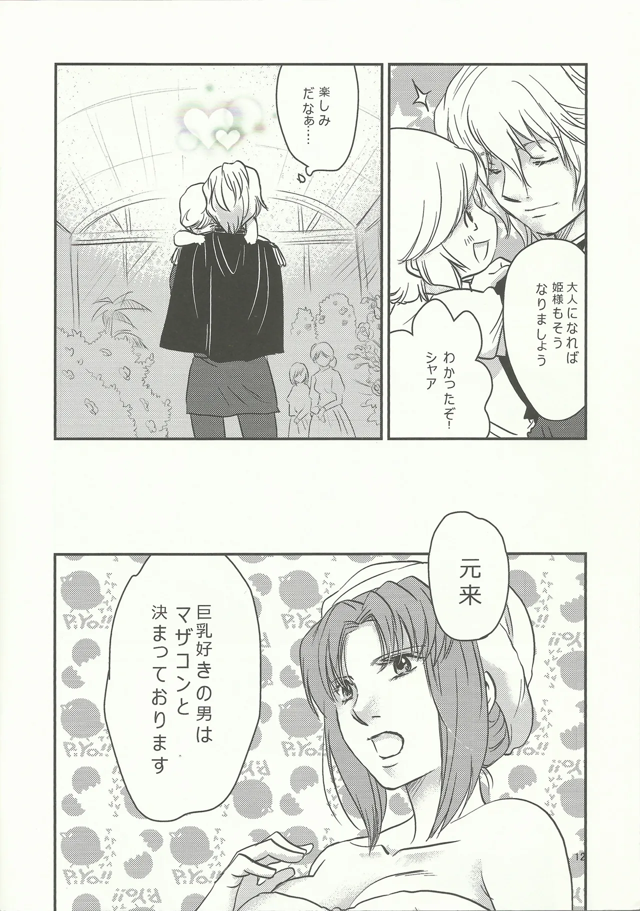 Marida! Ofuro ni Ikou page 11 featuring mineva lao zabi gundam unicorn parody - females only nudity only hentai manga - read online free