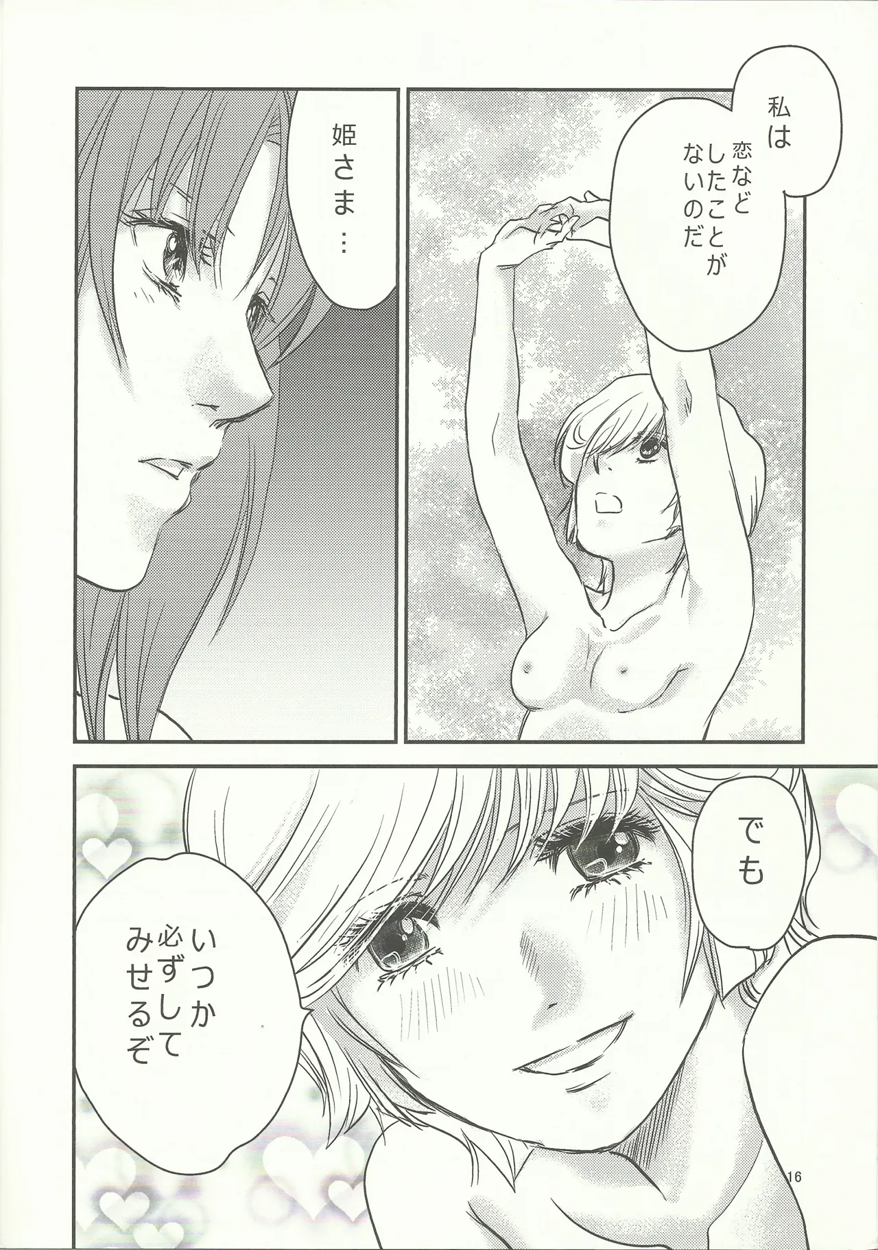 Marida! Ofuro ni Ikou - Page 15