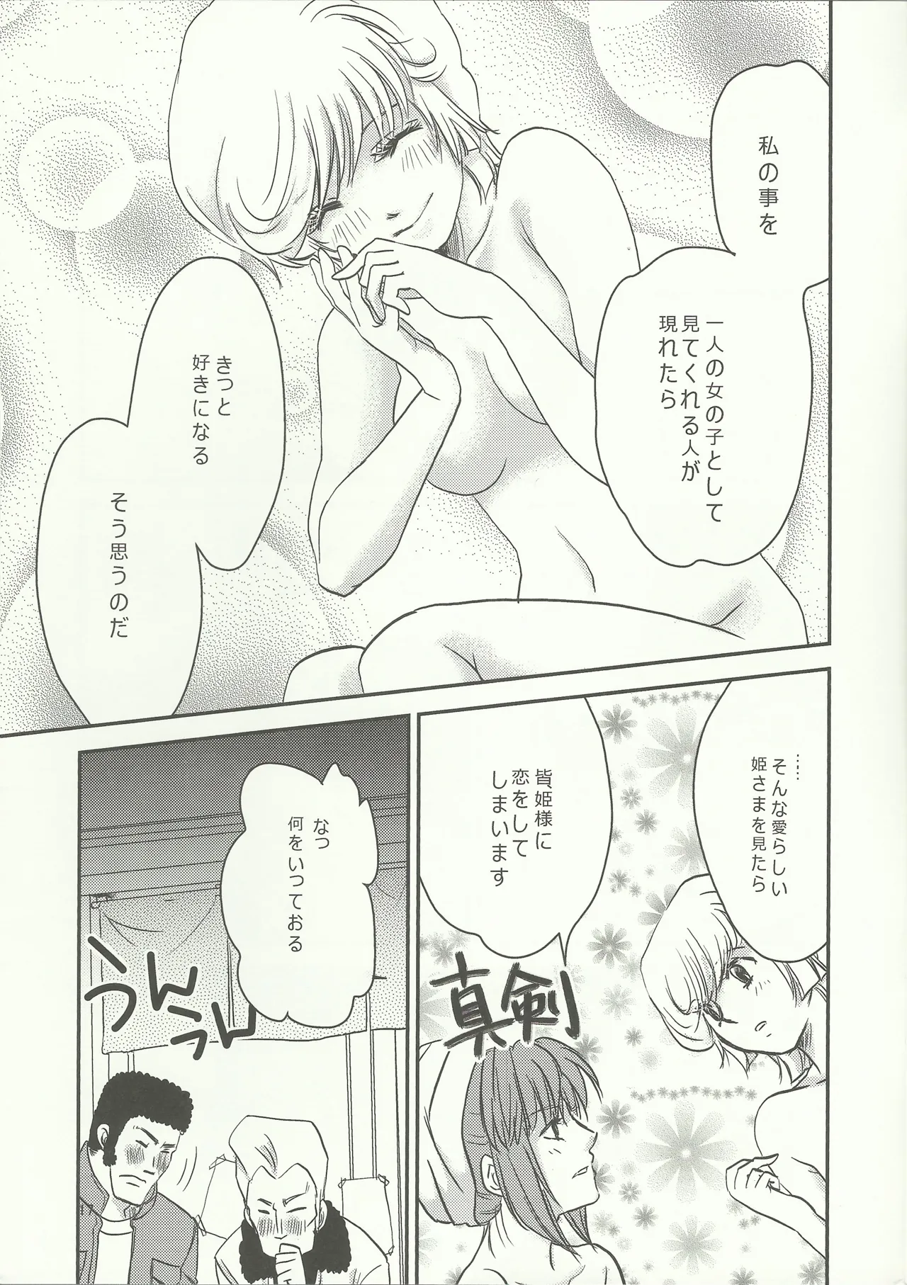 Marida! Ofuro ni Ikou page 16 featuring mineva lao zabi gundam unicorn parody - females only nudity only hentai manga - read online free