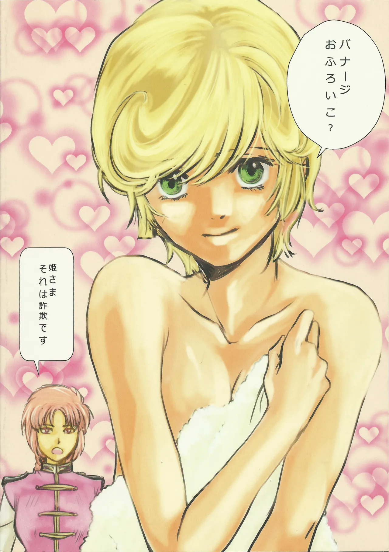 Marida! Ofuro ni Ikou page 18 featuring mineva lao zabi gundam unicorn parody - females only nudity only hentai manga - read online free