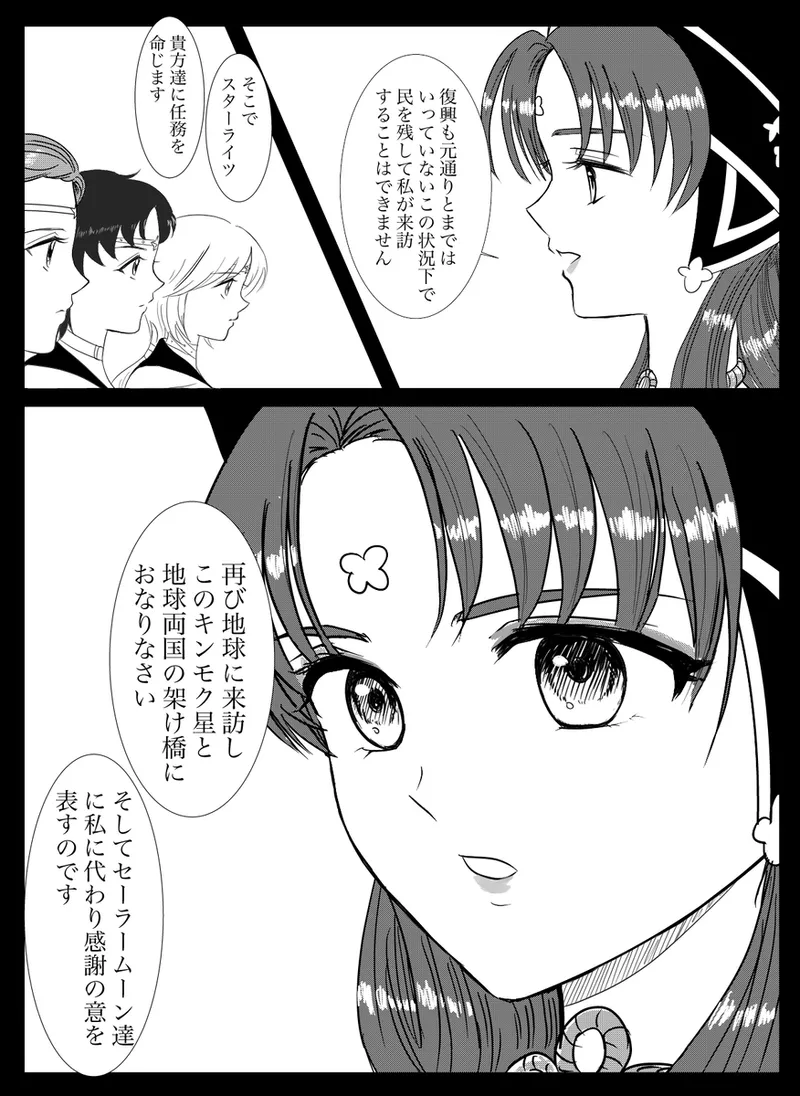 夜美奈漫画 from chapter 1 to 27 artist:ぶえん page 10 featuring kou yaten sailor moon parody - read online free