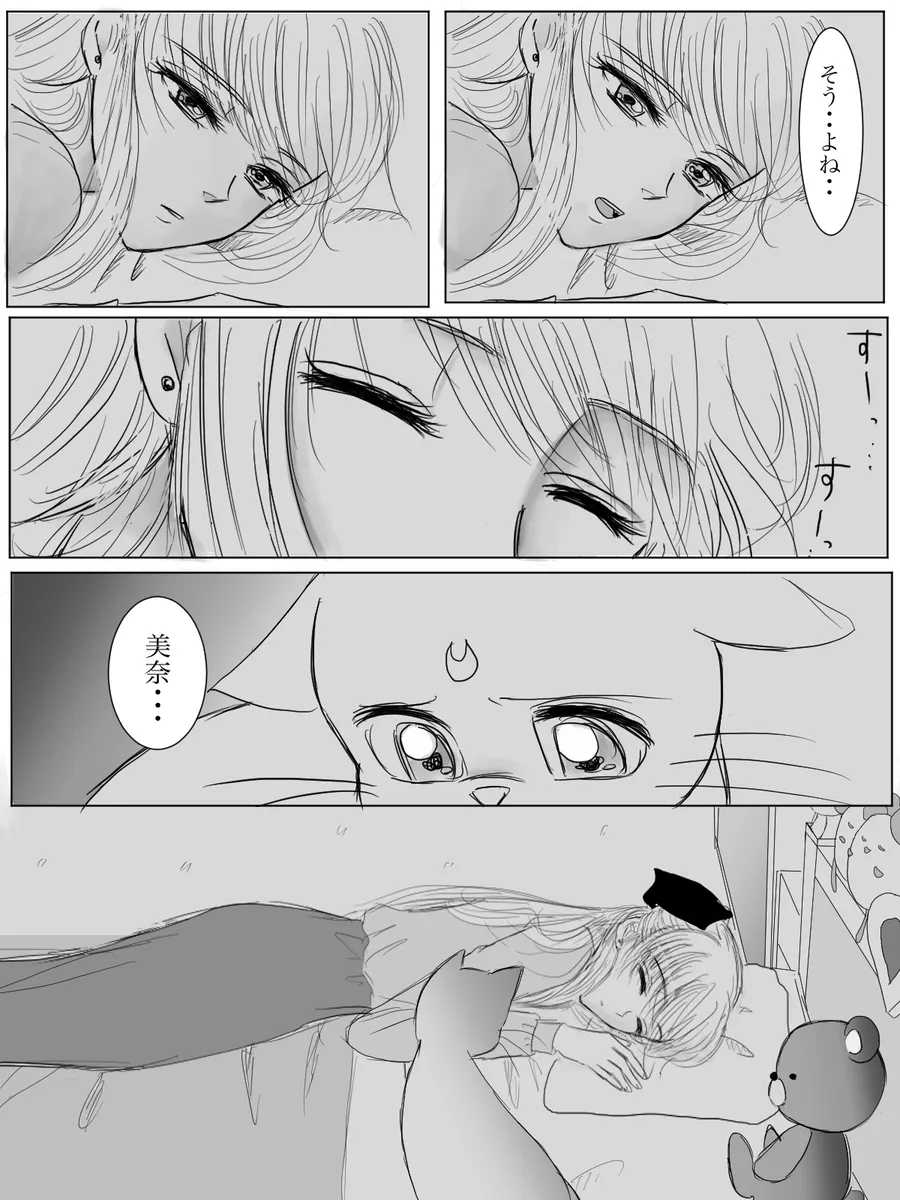 夜美奈漫画 from chapter 1 to 27 artist:ぶえん page 102 featuring sailor jupiter sailor moon parody - read online free