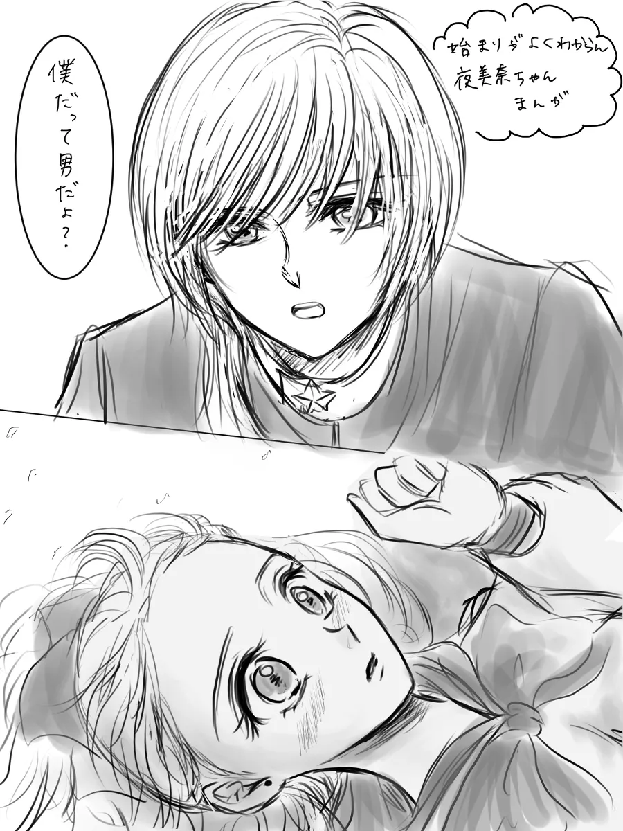 夜美奈漫画 from chapter 1 to 27 artist:ぶえん page 110 featuring kou yaten sailor moon parody - read online free