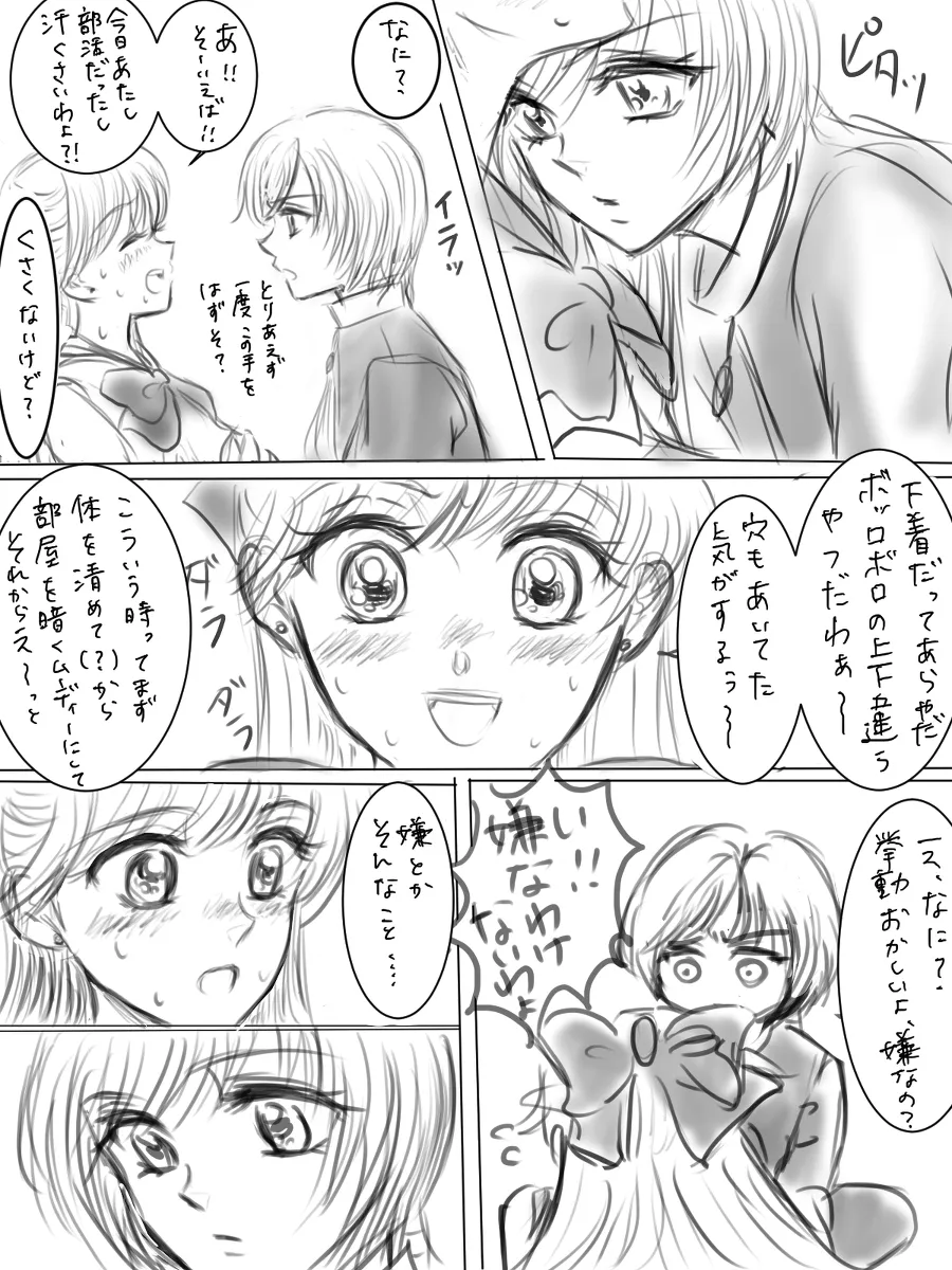 夜美奈漫画 from chapter 1 to 27 artist:ぶえん page 114 featuring sailor jupiter sailor moon parody - read online free