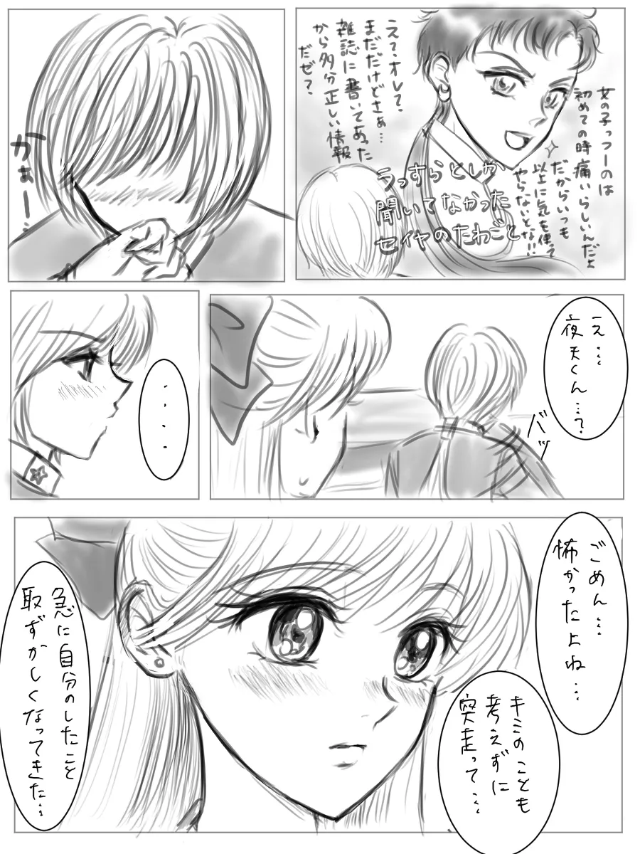 夜美奈漫画 from chapter 1 to 27 artist:ぶえん page 115 featuring sailor jupiter sailor moon parody - read online free