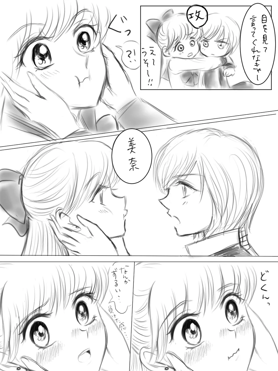 夜美奈漫画 from chapter 1 to 27 artist:ぶえん page 117 featuring kou yaten sailor moon parody - read online free