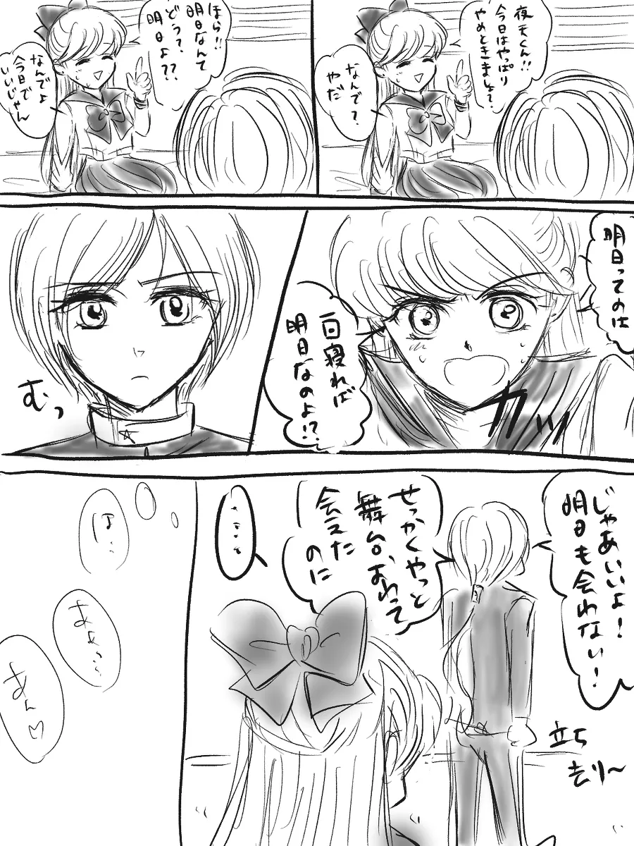 夜美奈漫画 from chapter 1 to 27 artist:ぶえん page 124 featuring kou yaten sailor moon parody - read online free