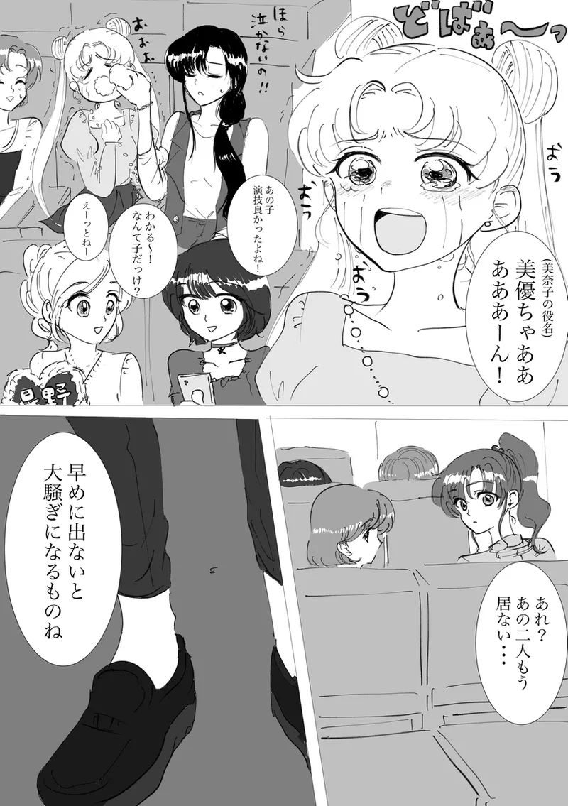 夜美奈漫画 from chapter 1 to 27 artist:ぶえん page 173 featuring kou yaten sailor moon parody - read online free