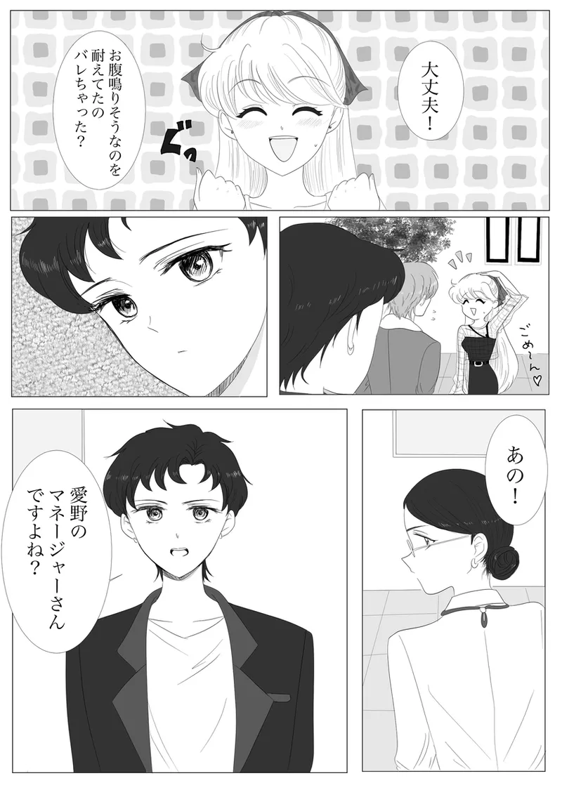 夜美奈漫画 from chapter 1 to 27 artist:ぶえん page 181 featuring kou yaten sailor moon parody - read online free
