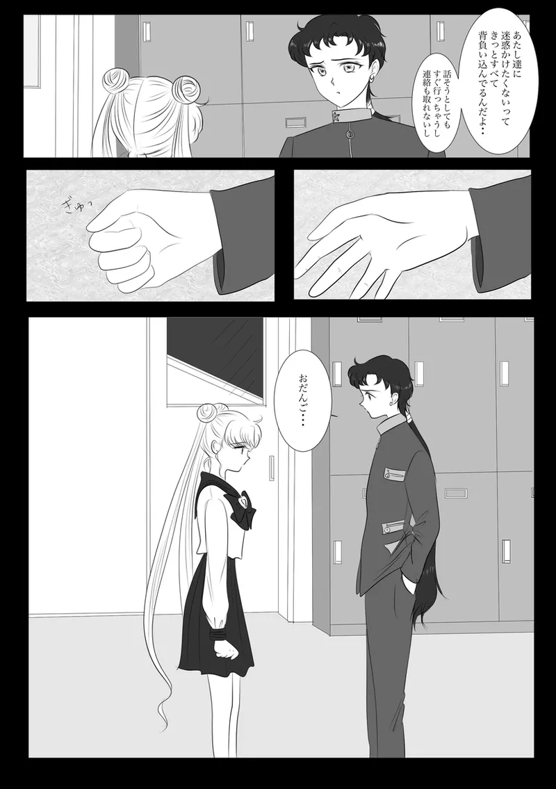 夜美奈漫画 from chapter 1 to 27 artist:ぶえん page 185 featuring kou yaten sailor moon parody - read online free