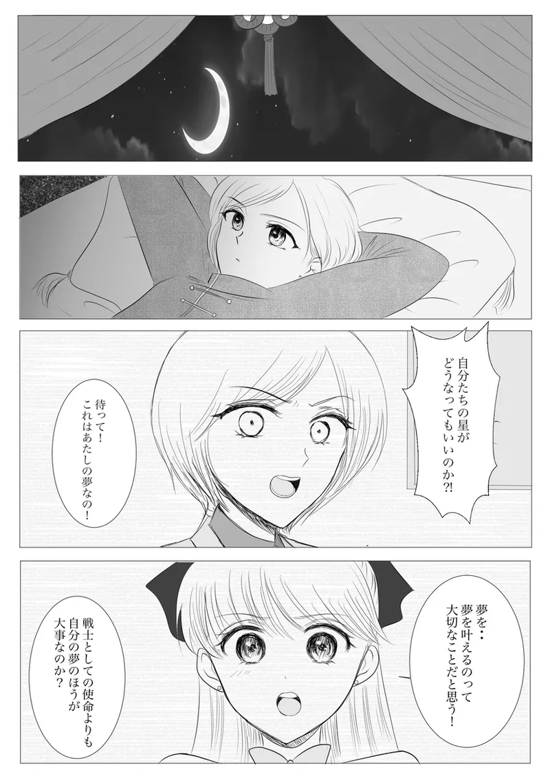 夜美奈漫画 from chapter 1 to 27 artist:ぶえん page 191 featuring kou yaten sailor moon parody - read online free