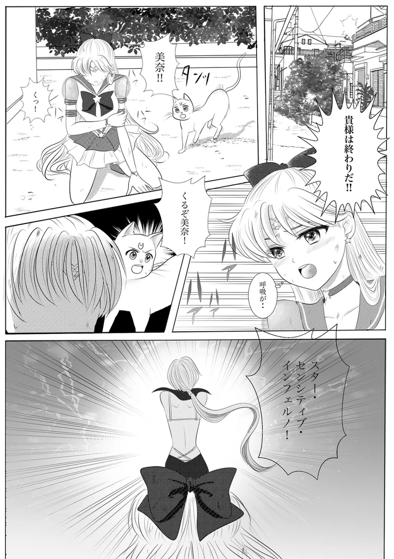 夜美奈漫画 from chapter 1 to 27 artist:ぶえん page 194 featuring kou yaten sailor moon parody - read online free