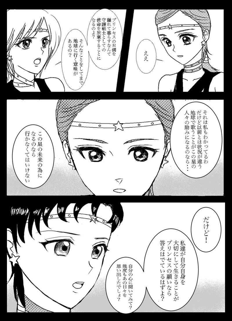 夜美奈漫画 from chapter 1 to 27 artist:ぶえん page 20 featuring sailor jupiter sailor moon parody - read online free
