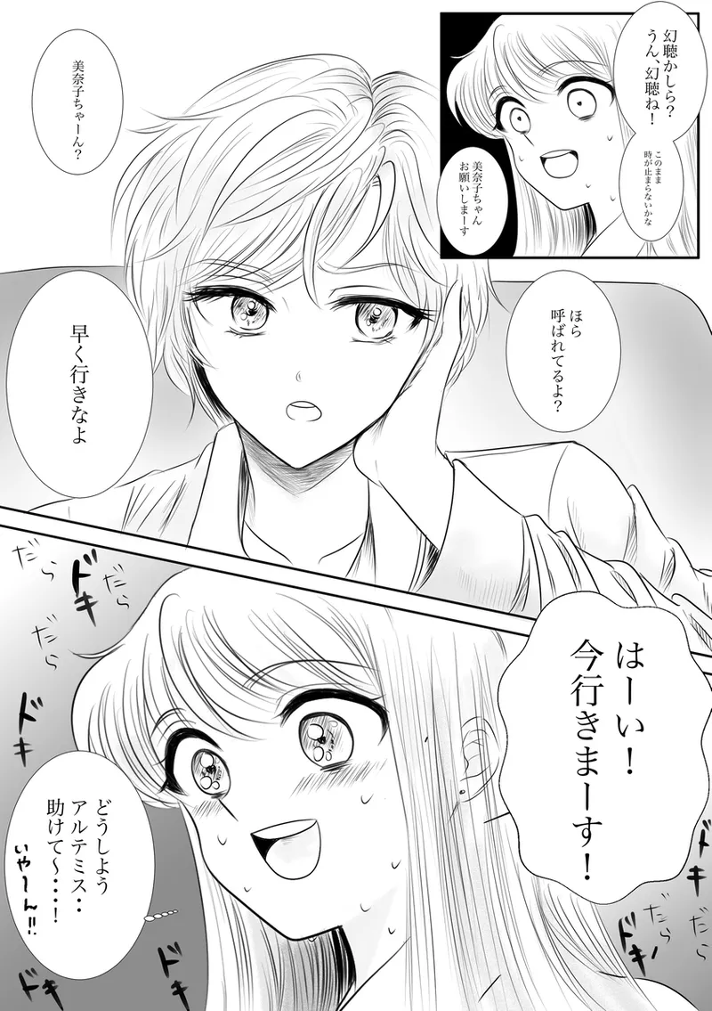 夜美奈漫画 from chapter 1 to 27 artist:ぶえん page 212 featuring sailor jupiter sailor moon parody - read online free
