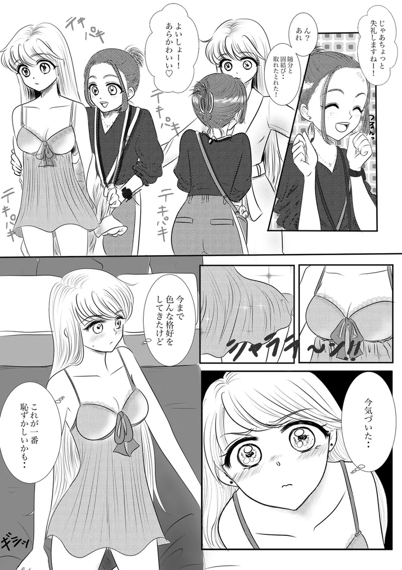 夜美奈漫画 from chapter 1 to 27 artist:ぶえん page 214 featuring kou yaten sailor moon parody - read online free