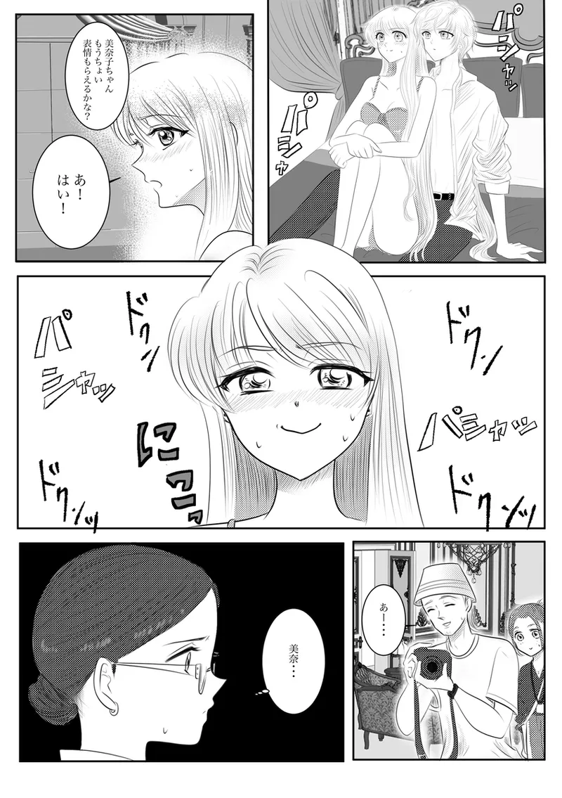 夜美奈漫画 from chapter 1 to 27 artist:ぶえん page 223 featuring sailor jupiter sailor moon parody - read online free