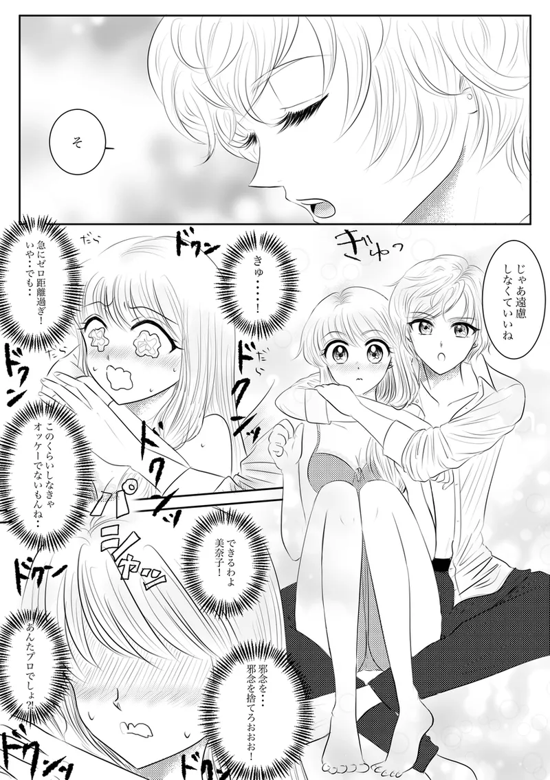 夜美奈漫画 from chapter 1 to 27 artist:ぶえん page 229 featuring kou yaten sailor moon parody - read online free