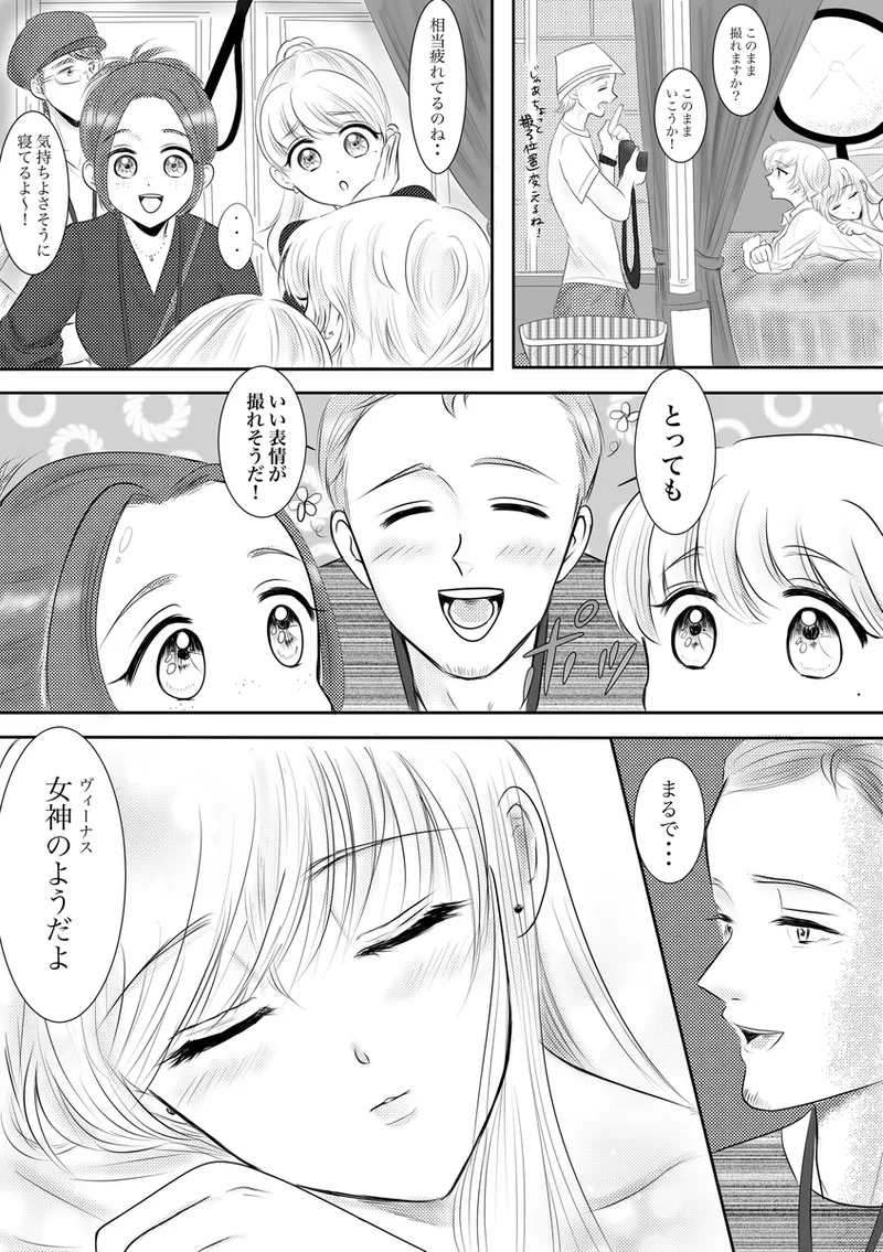 夜美奈漫画 from chapter 1 to 27 artist:ぶえん page 247 featuring kou yaten sailor moon parody - read online free