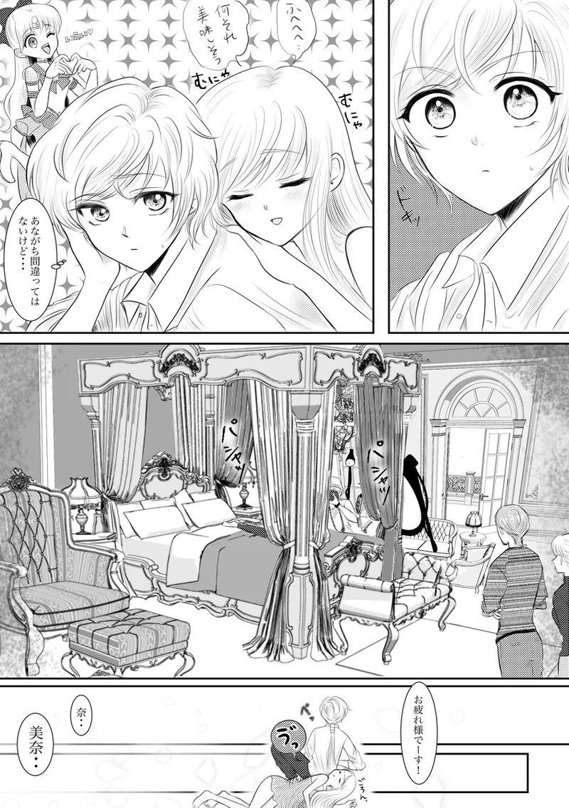 夜美奈漫画 from chapter 1 to 27 artist:ぶえん page 248 featuring kou yaten sailor moon parody - read online free