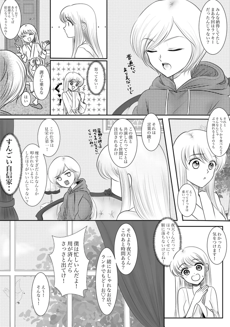 夜美奈漫画 from chapter 1 to 27 artist:ぶえん page 251 featuring kou yaten sailor moon parody - read online free