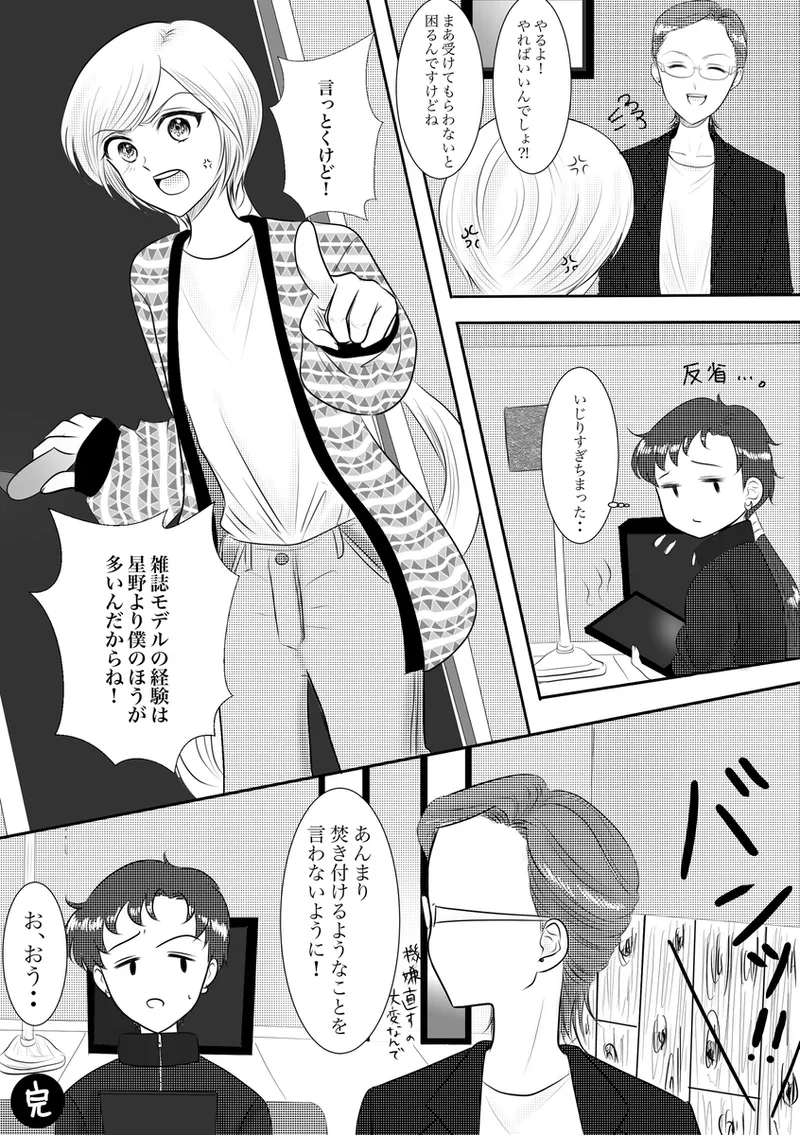 夜美奈漫画 from chapter 1 to 27 artist:ぶえん page 259 featuring kou yaten sailor moon parody - read online free
