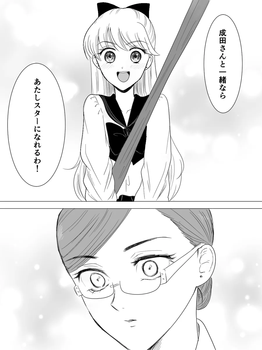夜美奈漫画 from chapter 1 to 27 artist:ぶえん page 301 featuring kou yaten sailor moon parody - read online free