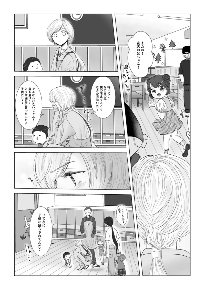 夜美奈漫画 from chapter 1 to 27 artist:ぶえん - Page 370