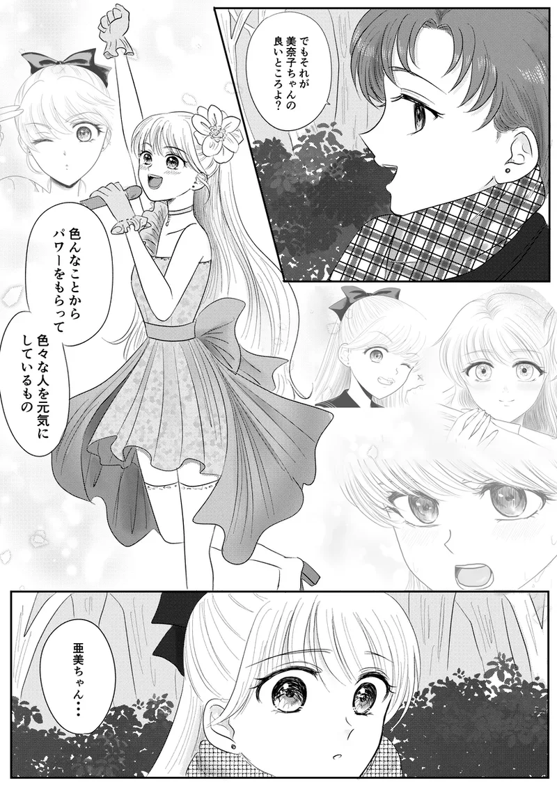 夜美奈漫画 from chapter 1 to 27 artist:ぶえん page 379 featuring sailor jupiter sailor moon parody - read online free