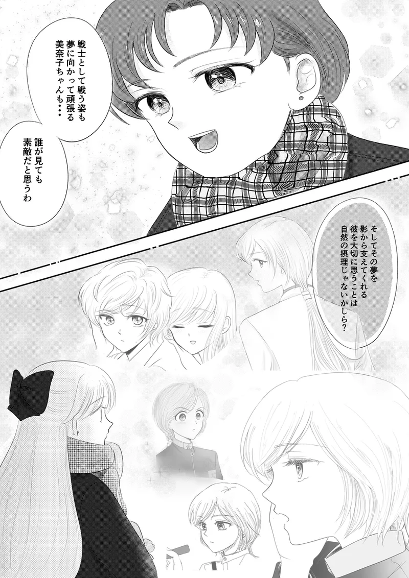 夜美奈漫画 from chapter 1 to 27 artist:ぶえん page 381 featuring sailor jupiter sailor moon parody - read online free