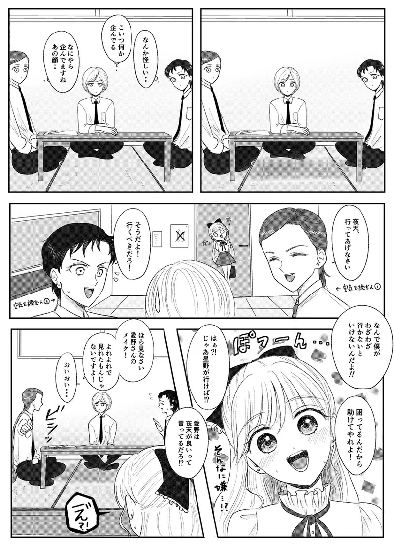 夜美奈漫画 from chapter 1 to 27 artist:ぶえん - Page 386