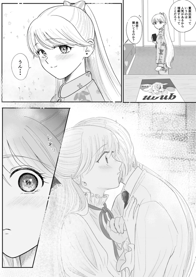 夜美奈漫画 from chapter 1 to 27 artist:ぶえん - Page 424