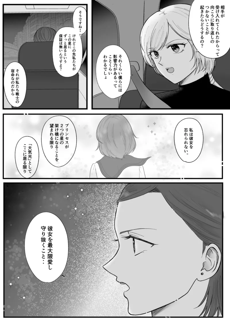 夜美奈漫画 from chapter 1 to 27 artist:ぶえん - Page 432