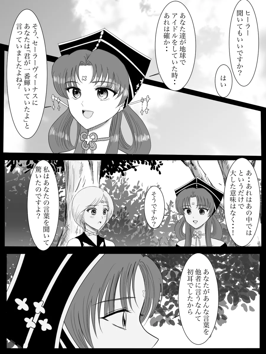 夜美奈漫画 from chapter 1 to 27 artist:ぶえん page 44 featuring sailor jupiter sailor moon parody - read online free