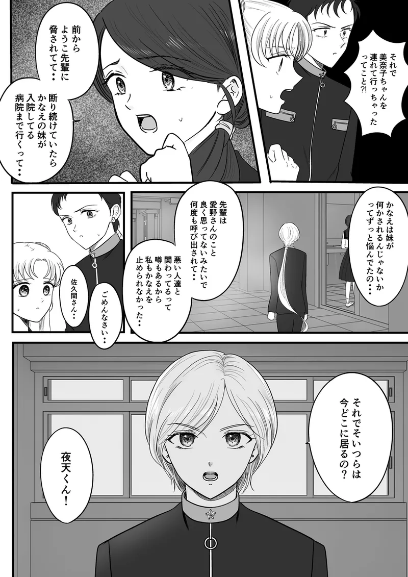 夜美奈漫画 from chapter 1 to 27 artist:ぶえん - Page 442