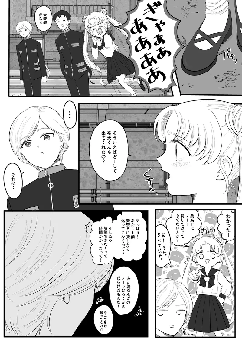 夜美奈漫画 from chapter 1 to 27 artist:ぶえん - Page 444