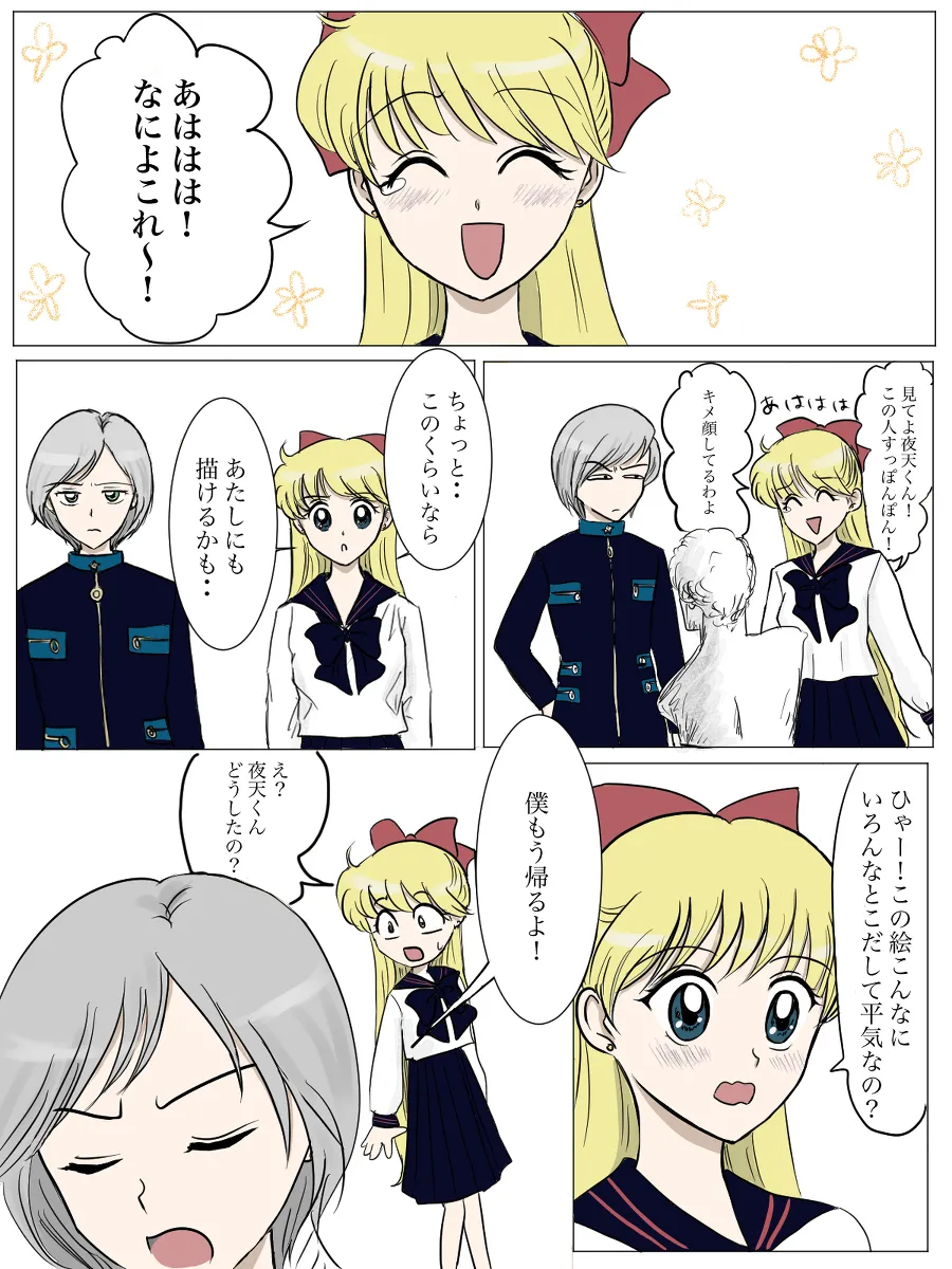 夜美奈漫画 from chapter 1 to 27 artist:ぶえん page 50 featuring kou yaten sailor moon parody - read online free