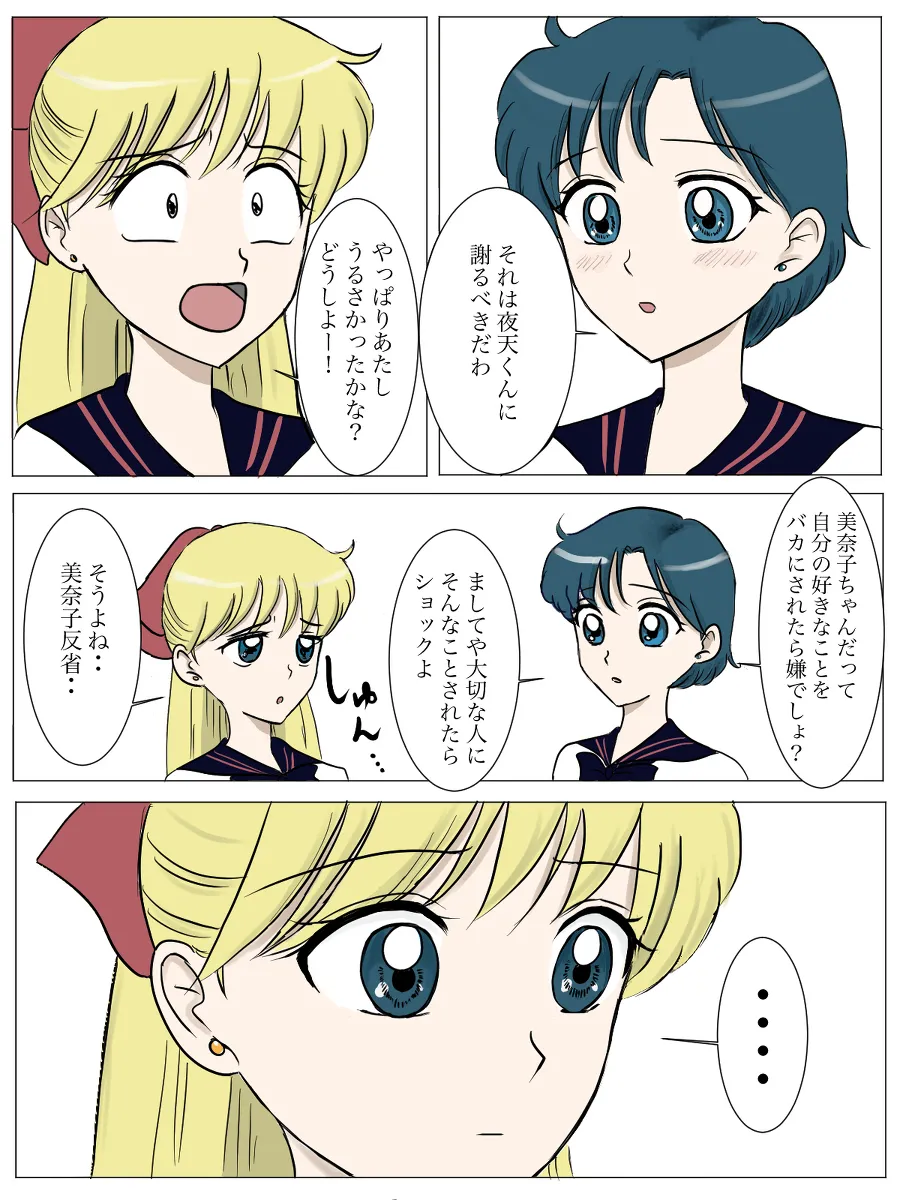 夜美奈漫画 from chapter 1 to 27 artist:ぶえん page 51 featuring sailor jupiter sailor moon parody - read online free