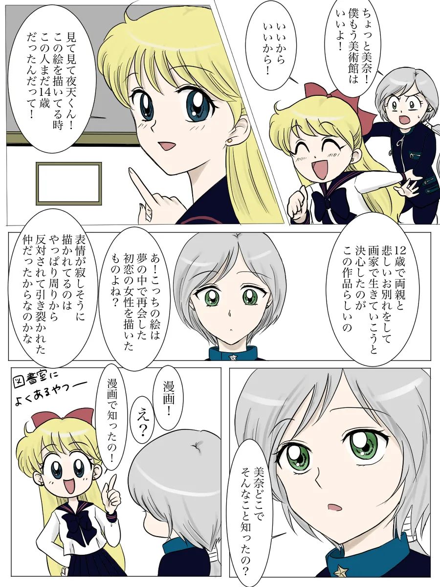 夜美奈漫画 from chapter 1 to 27 artist:ぶえん - Page 52