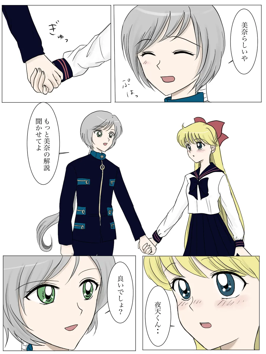 夜美奈漫画 from chapter 1 to 27 artist:ぶえん - Page 53