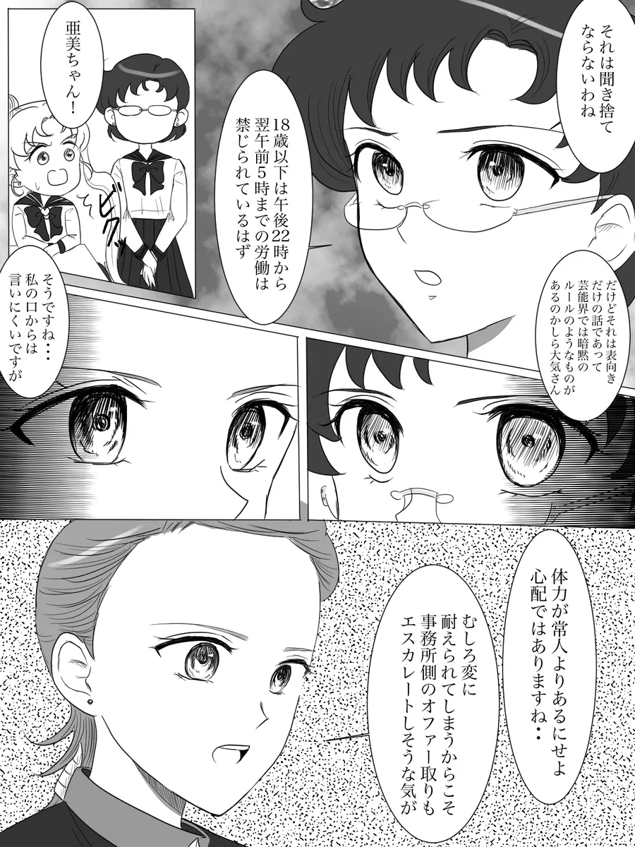 夜美奈漫画 from chapter 1 to 27 artist:ぶえん page 61 featuring sailor jupiter sailor moon parody - read online free
