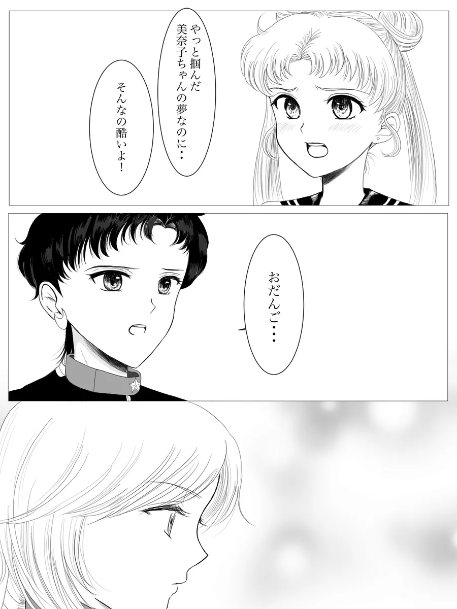 夜美奈漫画 from chapter 1 to 27 artist:ぶえん page 62 featuring kou yaten sailor moon parody - read online free
