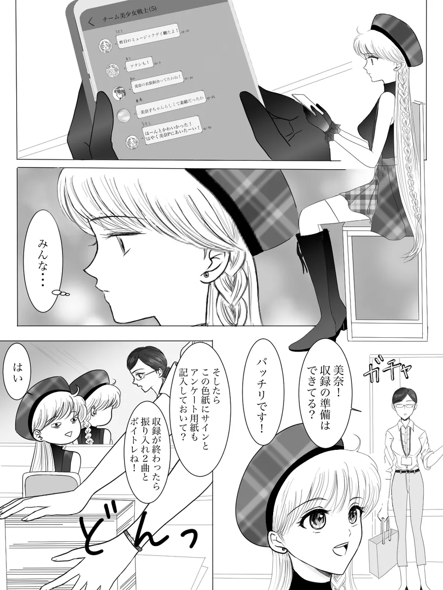 夜美奈漫画 from chapter 1 to 27 artist:ぶえん page 73 featuring kou yaten sailor moon parody - read online free