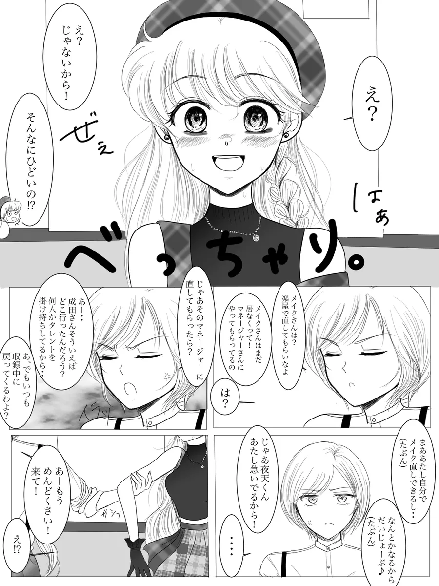 夜美奈漫画 from chapter 1 to 27 artist:ぶえん page 76 featuring kou yaten sailor moon parody - read online free