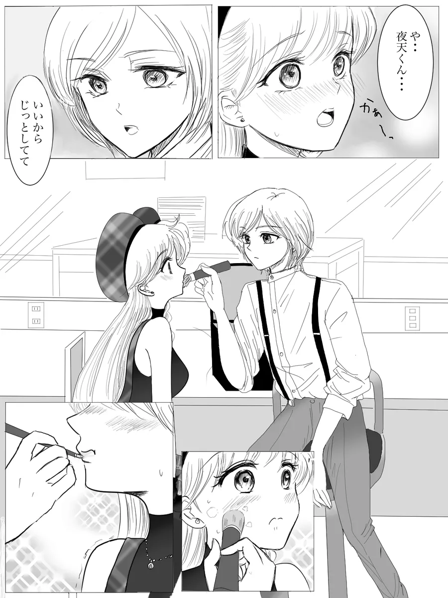 夜美奈漫画 from chapter 1 to 27 artist:ぶえん page 77 featuring kou yaten sailor moon parody - read online free