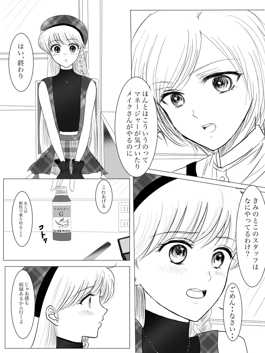 夜美奈漫画 from chapter 1 to 27 artist:ぶえん - Page 79