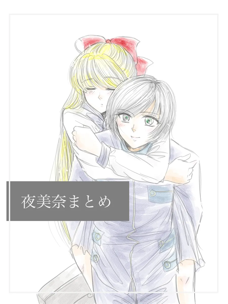 夜美奈漫画 from chapter 1 to 27 artist:ぶえん page 81 featuring sailor jupiter sailor moon parody - read online free