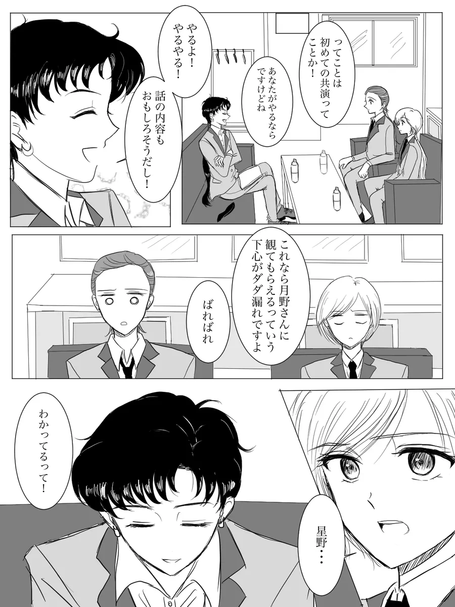 夜美奈漫画 from chapter 1 to 27 artist:ぶえん page 96 featuring kou yaten sailor moon parody - read online free