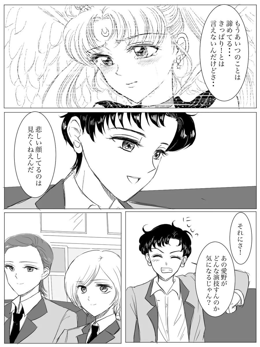夜美奈漫画 from chapter 1 to 27 artist:ぶえん page 97 featuring sailor jupiter sailor moon parody - read online free