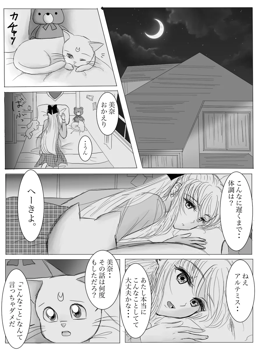 夜美奈漫画 from chapter 1 to 27 artist:ぶえん page 98 featuring kou yaten sailor moon parody - read online free